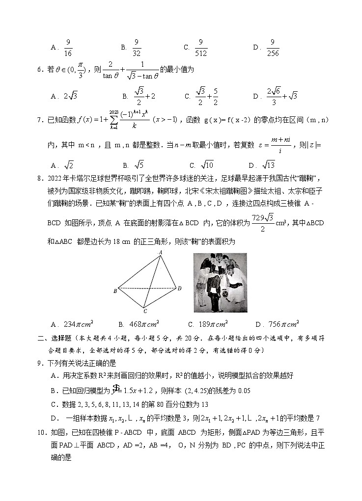 2023年湖南新高考教学教研联盟高二5月联考数学试题及参考答案02