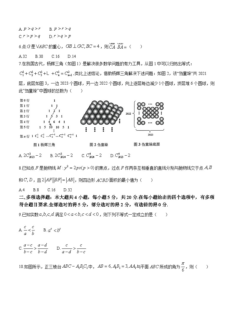 吉林省吉林市2023届高三数学第四次调研考试试题（Word版附答案）第2页