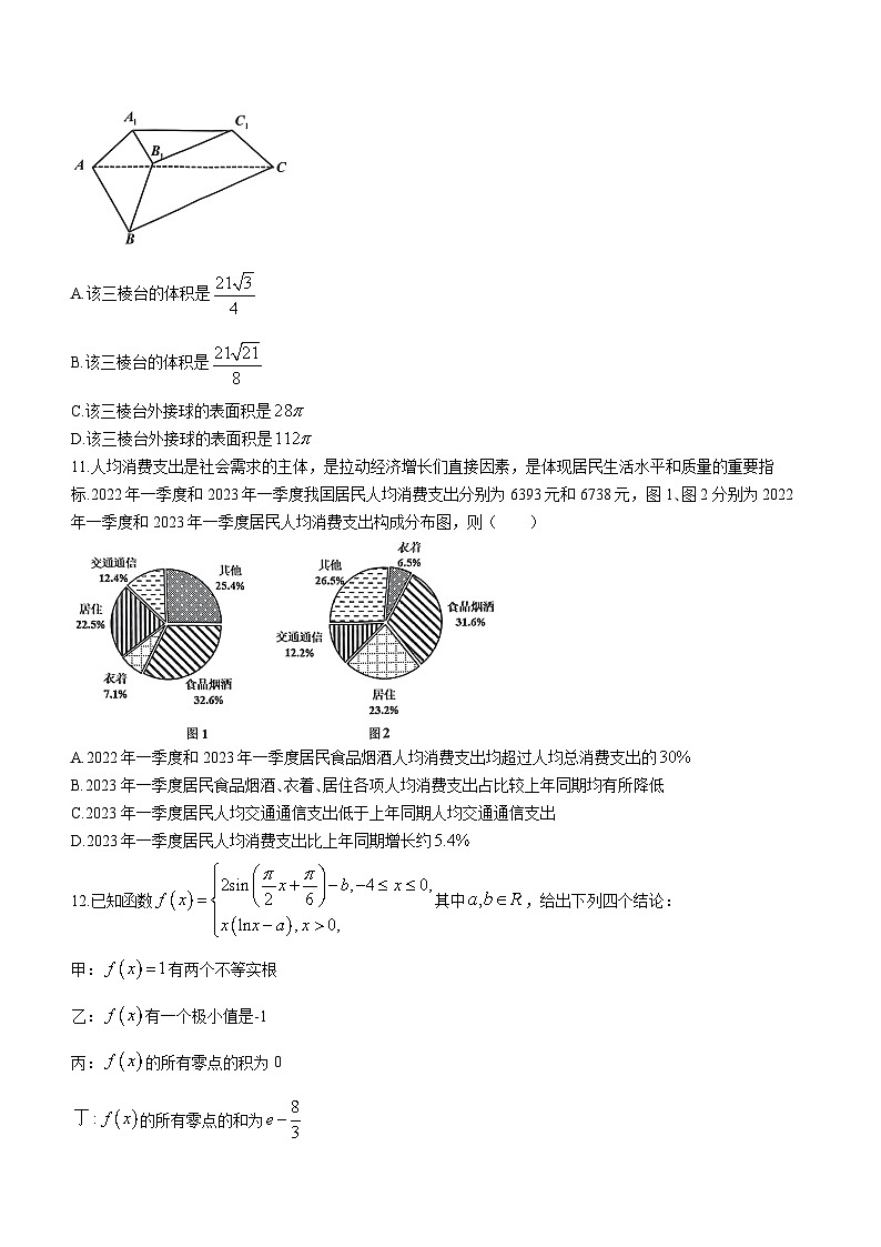 吉林省吉林市2023届高三数学第四次调研考试试题（Word版附答案）第3页