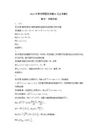 2023年高考数学押题卷01（上海卷）（含考试版、全解全析、参考答案、答题卡）