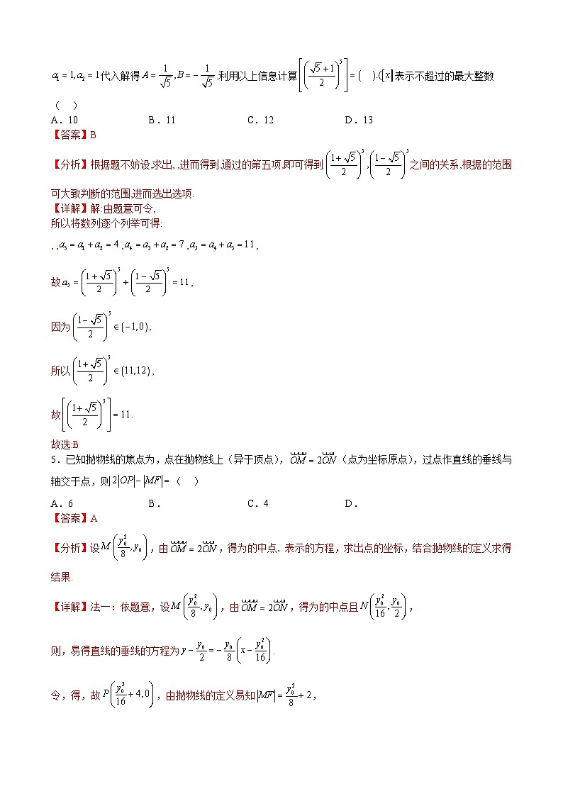 2023年高考数学押题卷01（乙卷理科）（全解全析）第2页