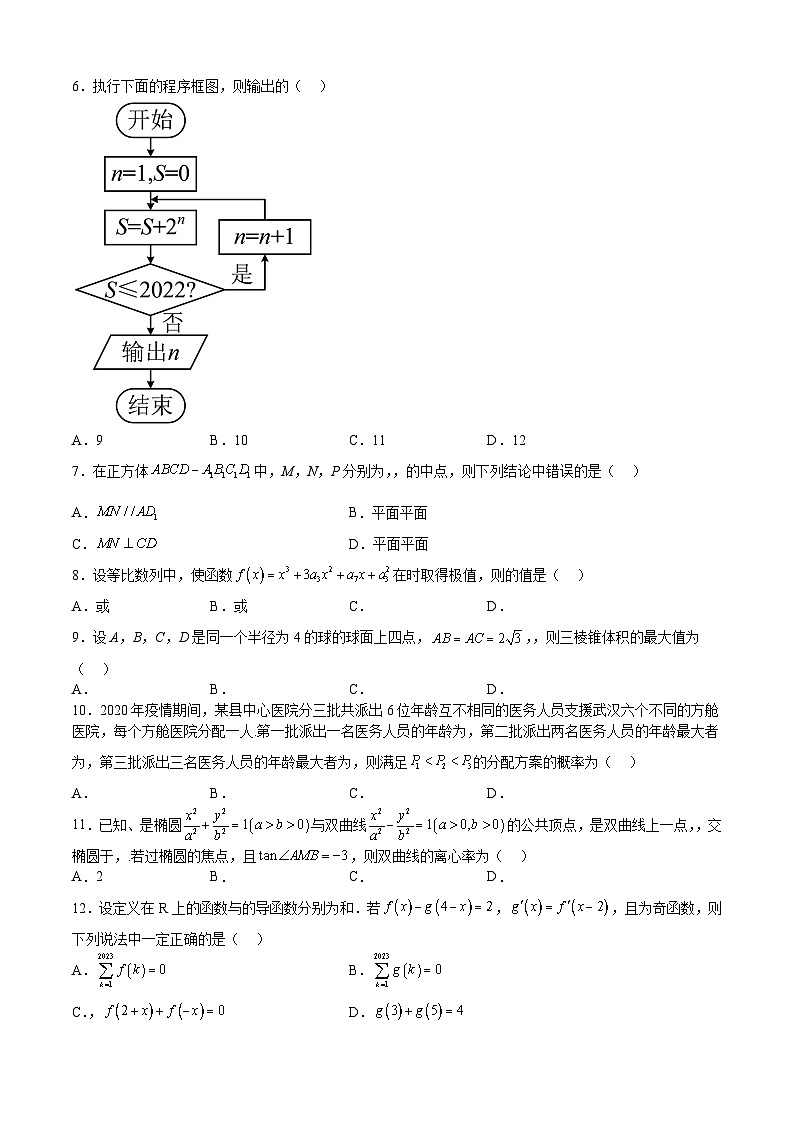 2023年高考数学押题卷01（乙卷理科）（考试版）A4第2页