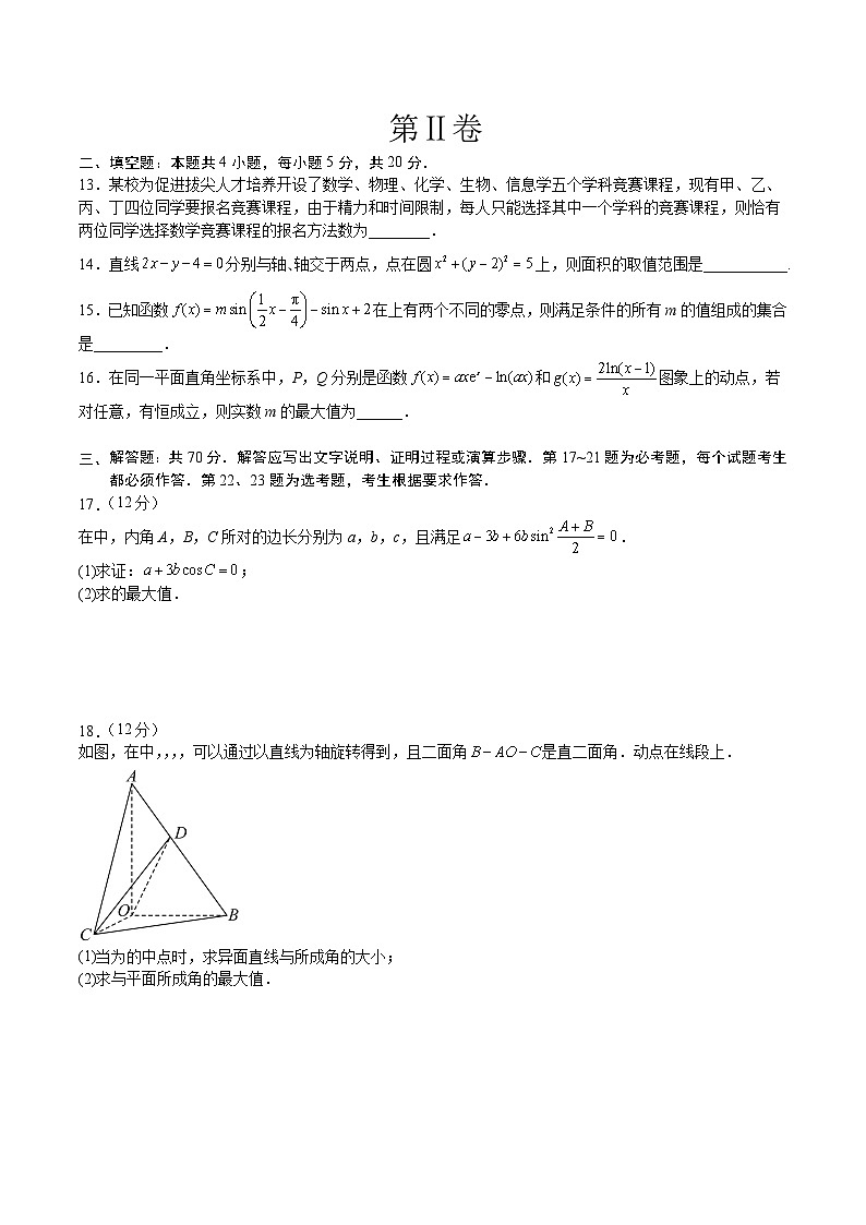 2023年高考数学押题卷01（乙卷理科）（考试版）A4第3页