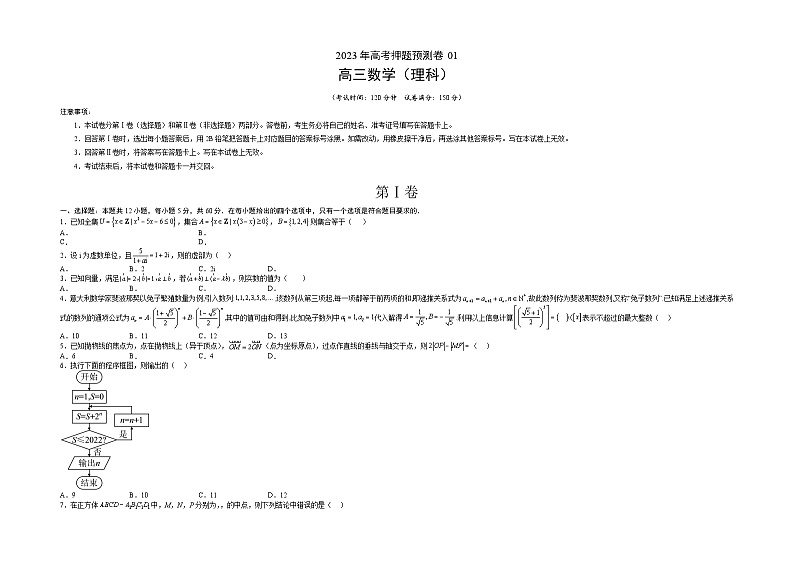 2023年高考数学押题卷01（乙卷理科）（考试版）A3第1页