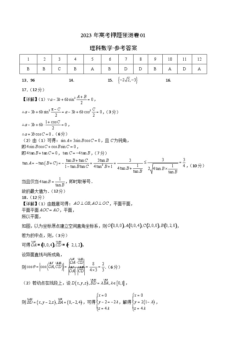 2023年高考数学押题卷01（乙卷理科）（参考答案）第1页