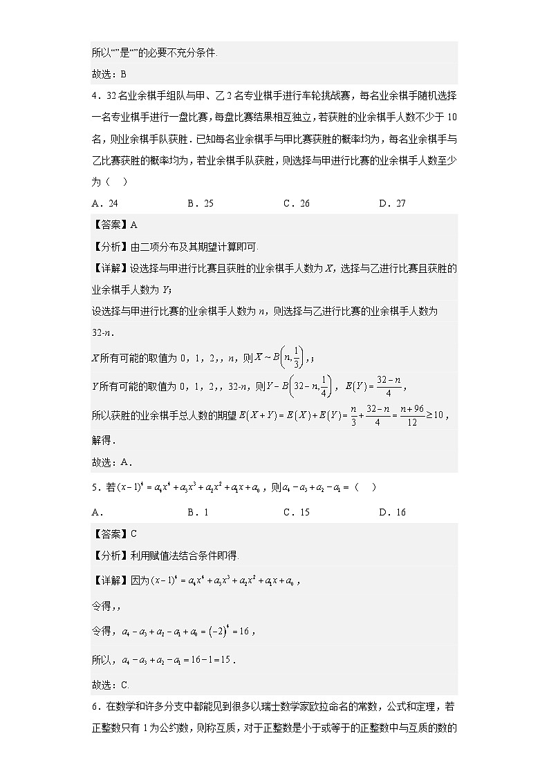 2023年高考数学押题卷01（云南，安徽，黑龙江，山西，吉林五省新高考专用）（含考试版、全解全析、参考答案、答题卡）02