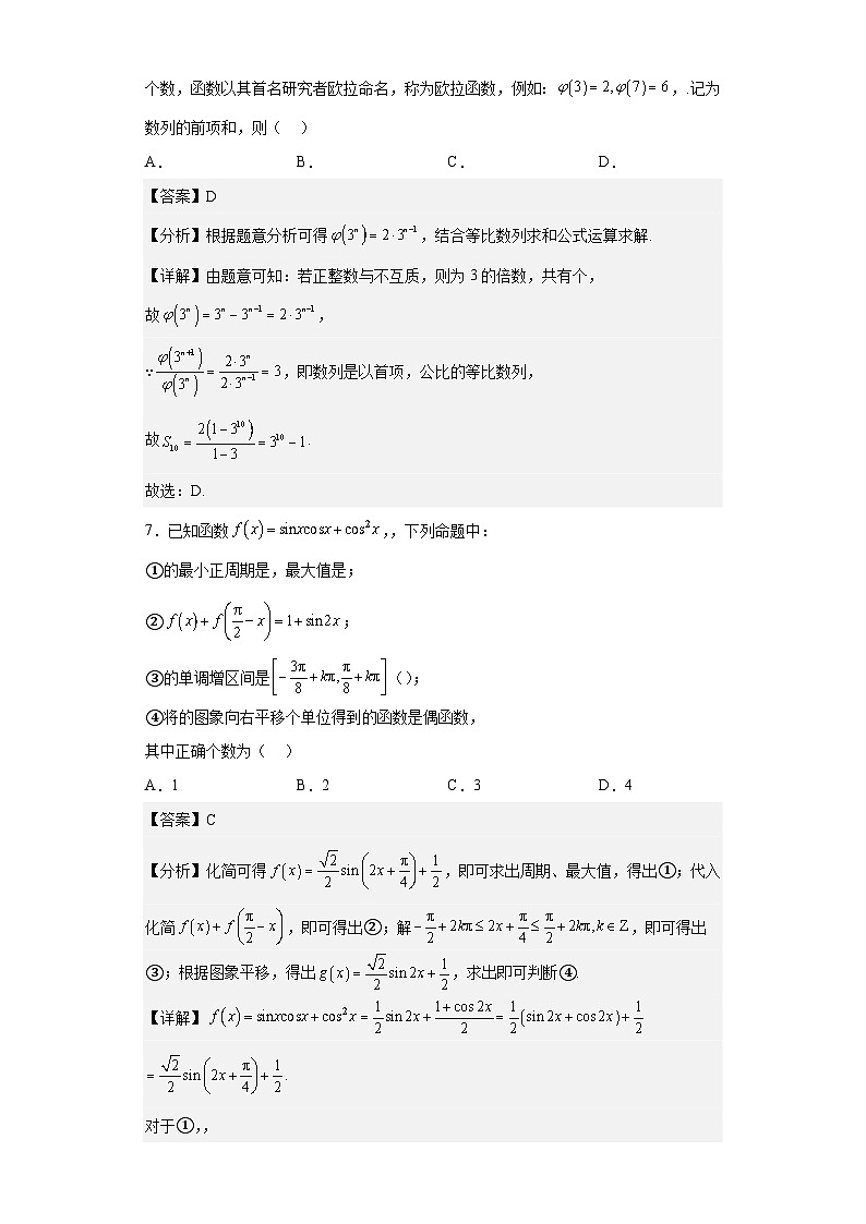 2023年高考数学押题卷01（云南，安徽，黑龙江，山西，吉林五省新高考专用）（含考试版、全解全析、参考答案、答题卡）03