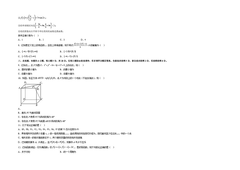 2023年高考数学押题卷01（云南，安徽，黑龙江，山西，吉林五省新高考专用）（含考试版、全解全析、参考答案、答题卡）02