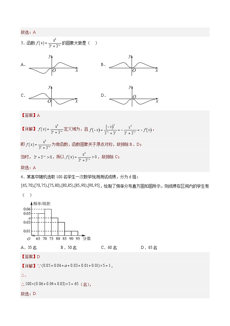 2023年高考数学押题卷01（天津卷）（全解全析）第2页