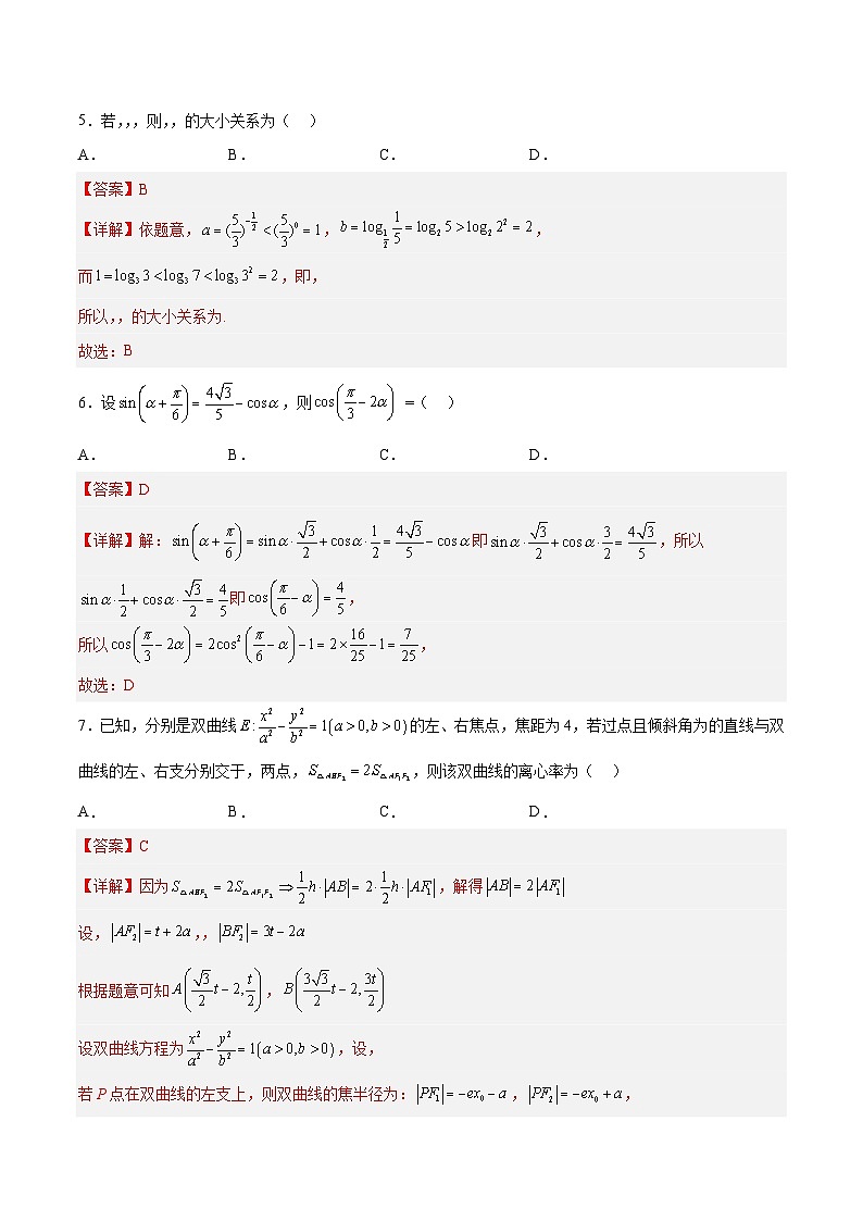2023年高考数学押题卷01（天津卷）（全解全析）第3页