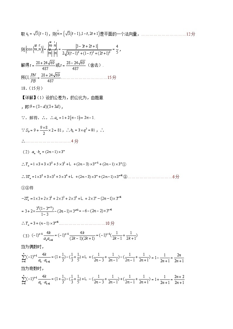 2023年高考数学押题卷01（天津卷）（参考答案）第3页