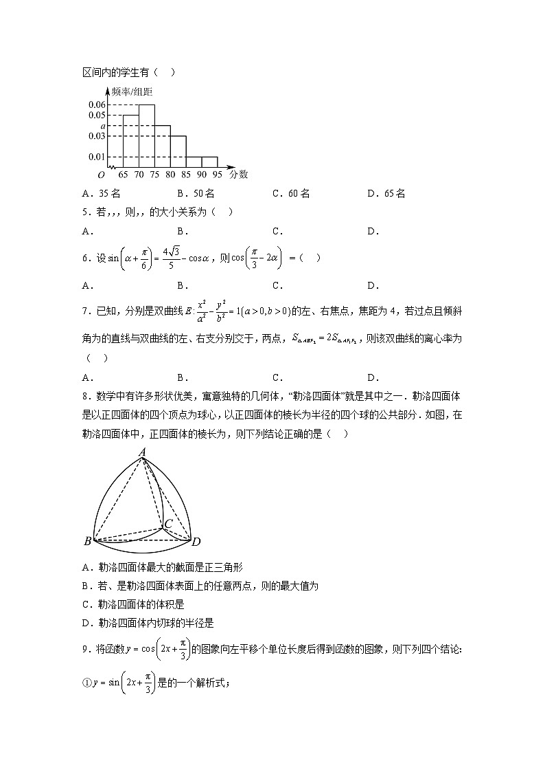 2023年高考数学押题卷01（天津卷）（考试版）A4第2页