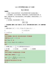 2023年高考数学押题卷01（广东卷）（含考试版、全解全析、参考答案、答题卡）