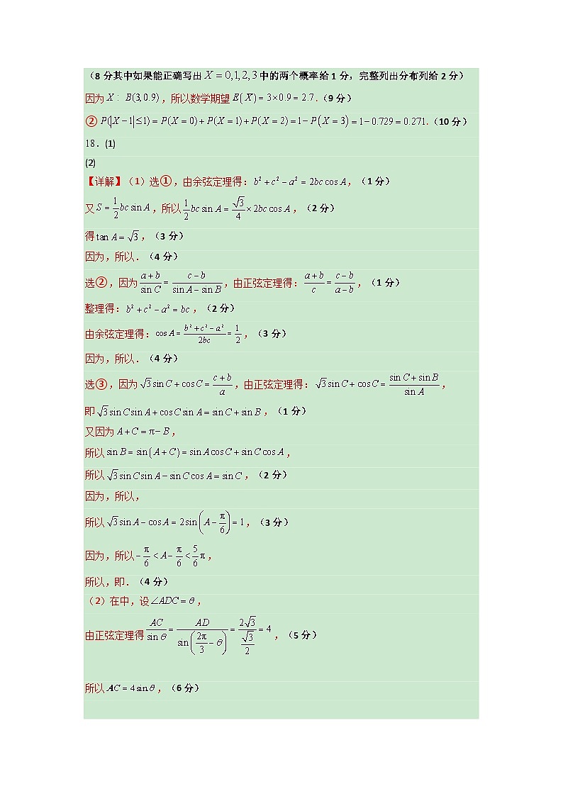 2023年高考数学押题卷01（新高考Ⅰ卷）（参考答案）第2页