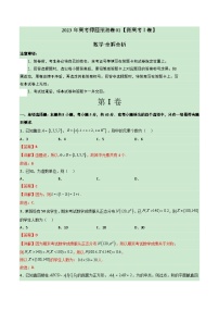 2023年高考数学押题卷01（新高考Ⅰ卷）（含考试版、全解全析、参考答案、答题卡）