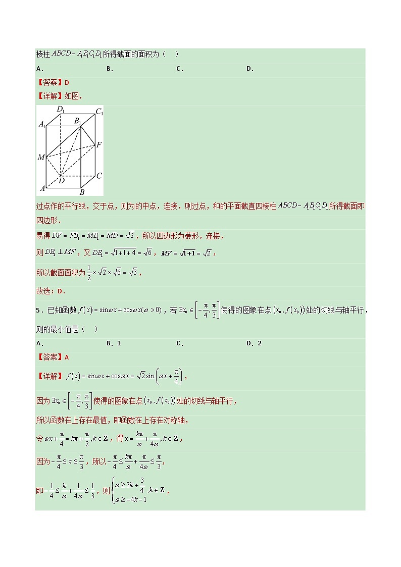 2023年高考数学押题卷01（新高考Ⅰ卷）（全解全析）第2页