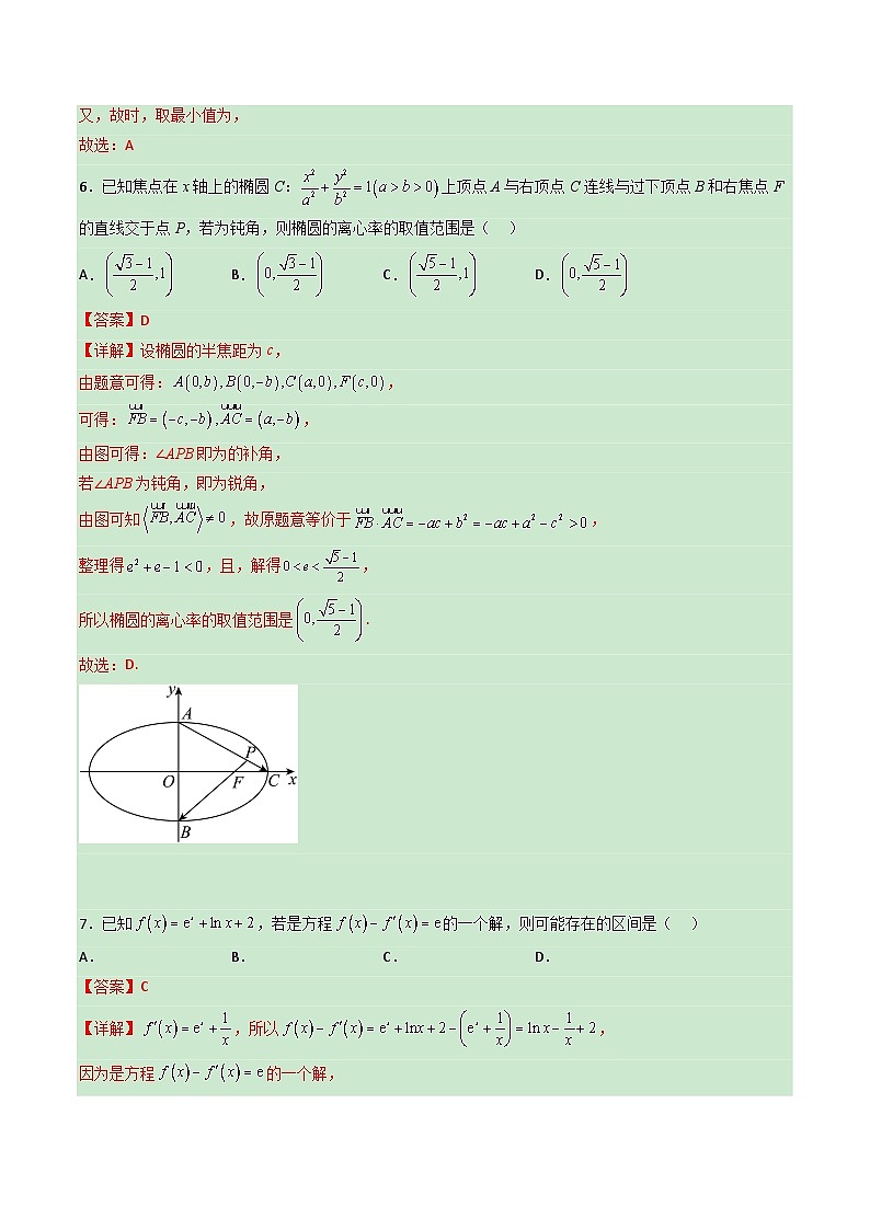 2023年高考数学押题卷01（新高考Ⅰ卷）（全解全析）第3页