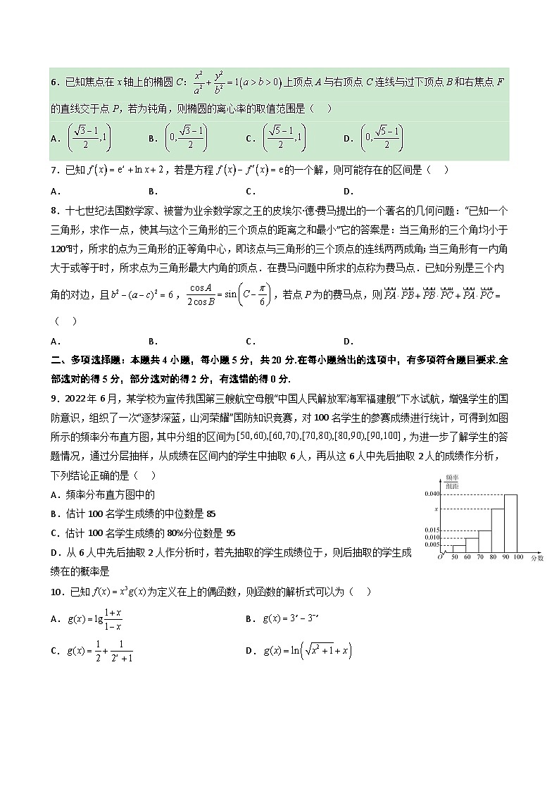 2023年高考数学押题卷01（新高考Ⅰ卷）（考试版）A4第2页