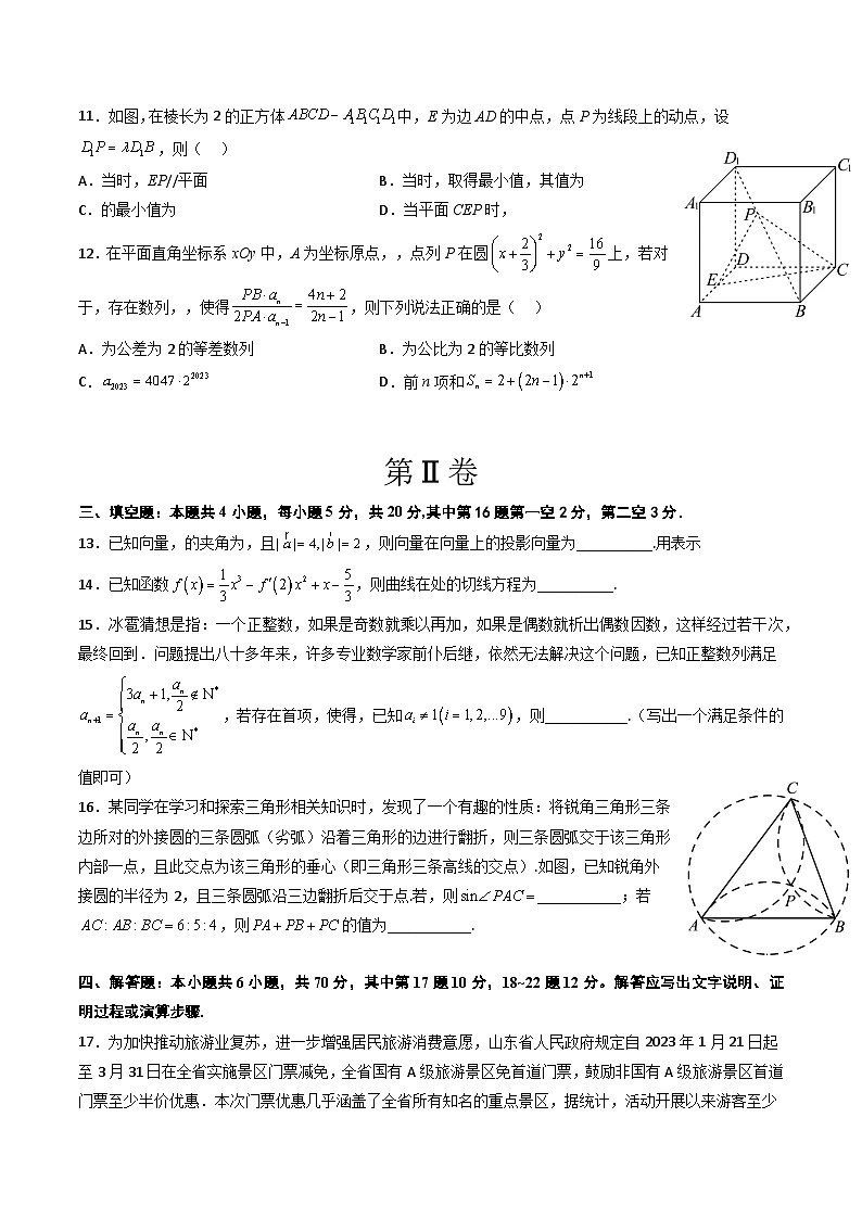 2023年高考数学押题卷01（新高考Ⅰ卷）（考试版）A4第3页