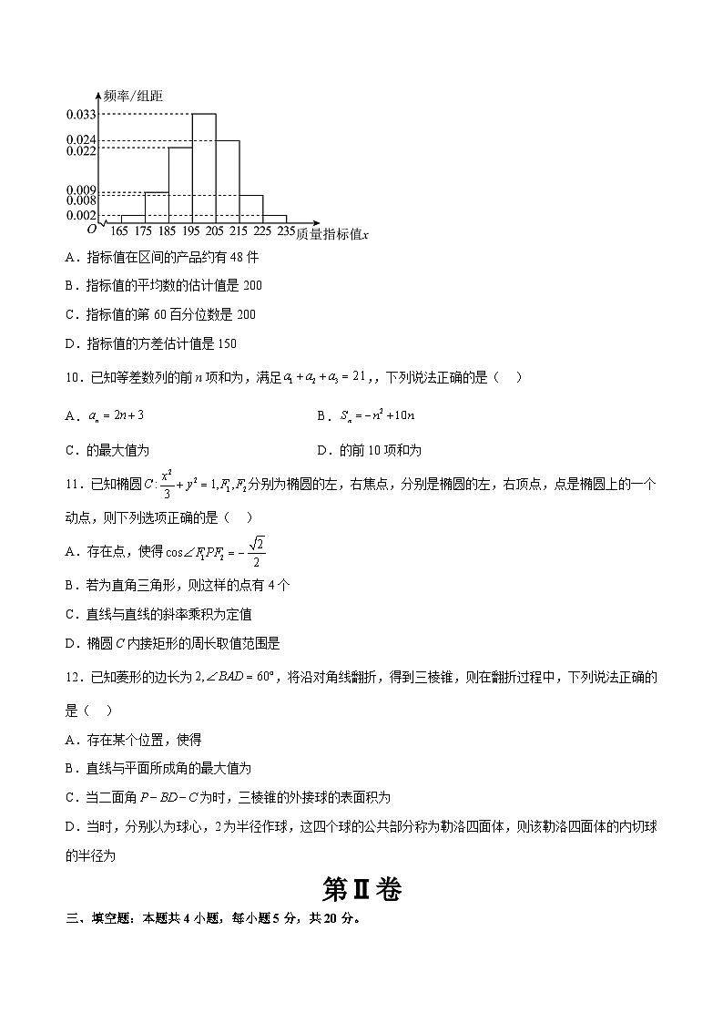 2023年高考数学押题卷01（新高考Ⅱ卷）（考试版）A4第3页