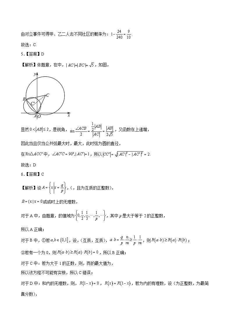 2023年高考数学押题卷01（新高考Ⅱ卷）（全解全析）第2页