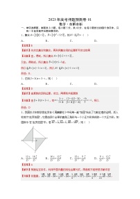 2023年高考数学押题卷01（江苏卷）（含考试版、全解全析、参考答案、答题卡）