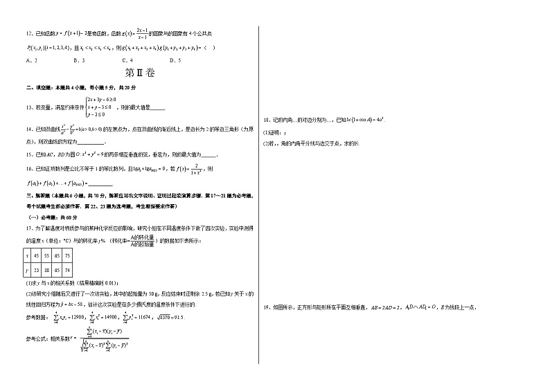 2023年高考数学押题卷01（全国甲卷文）（考试版）A3第2页