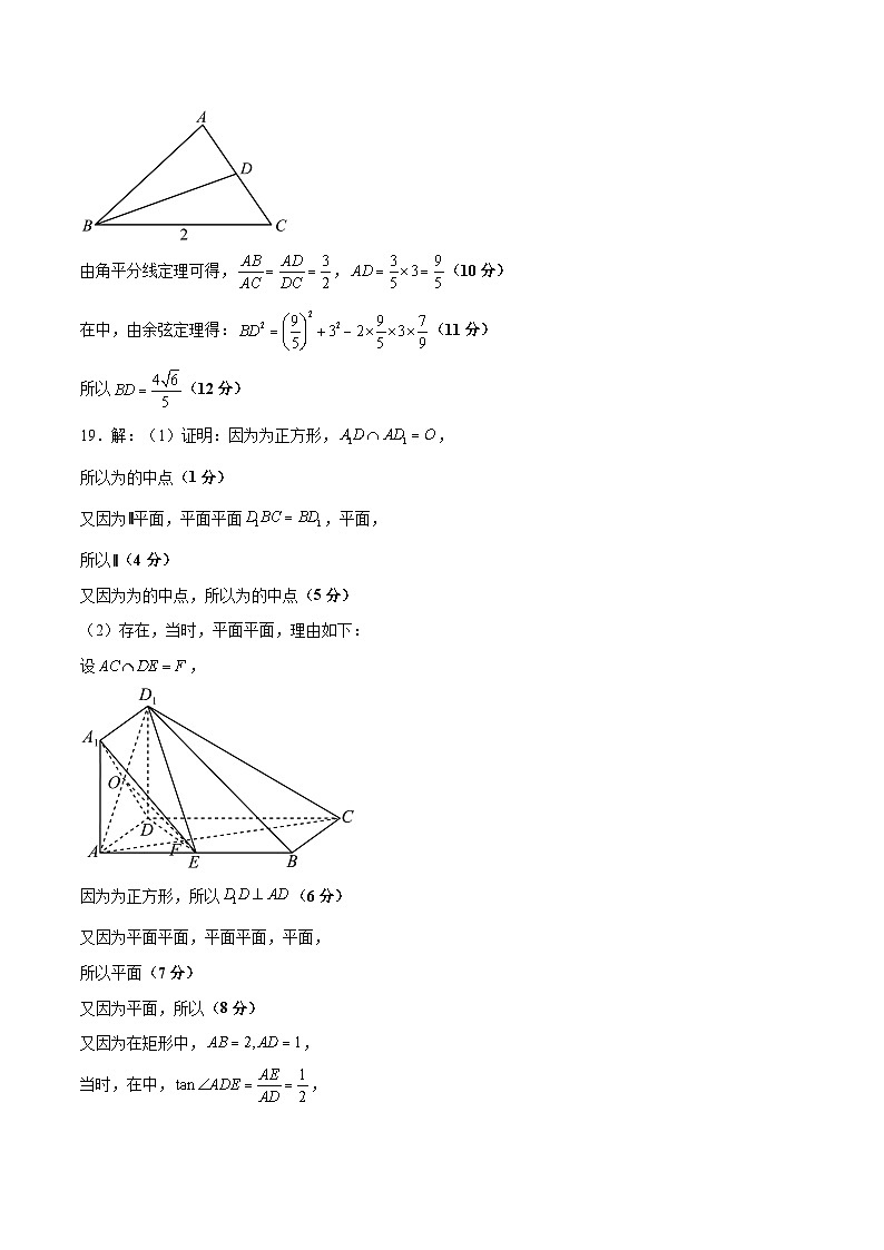 2023年高考数学押题卷01（全国甲卷文）（参考答案）第2页
