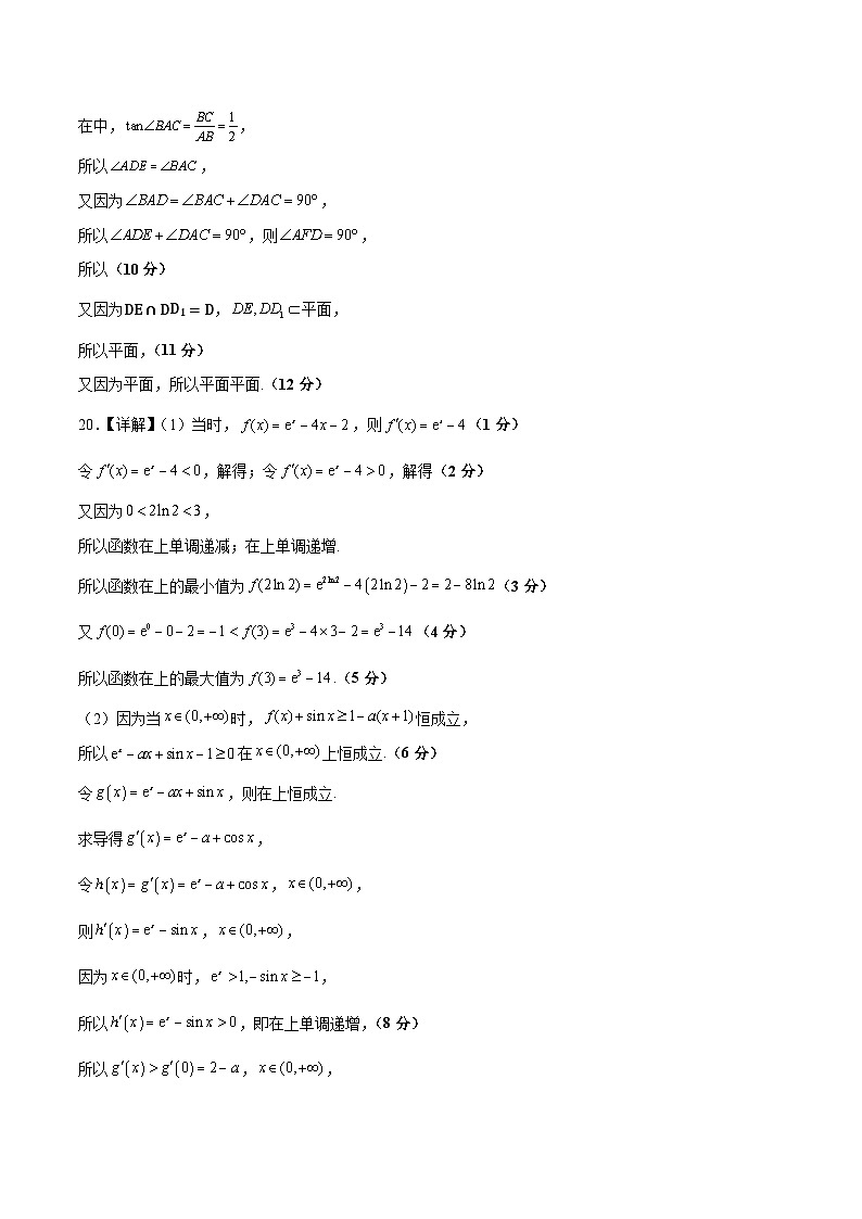 2023年高考数学押题卷01（全国甲卷文）（参考答案）第3页
