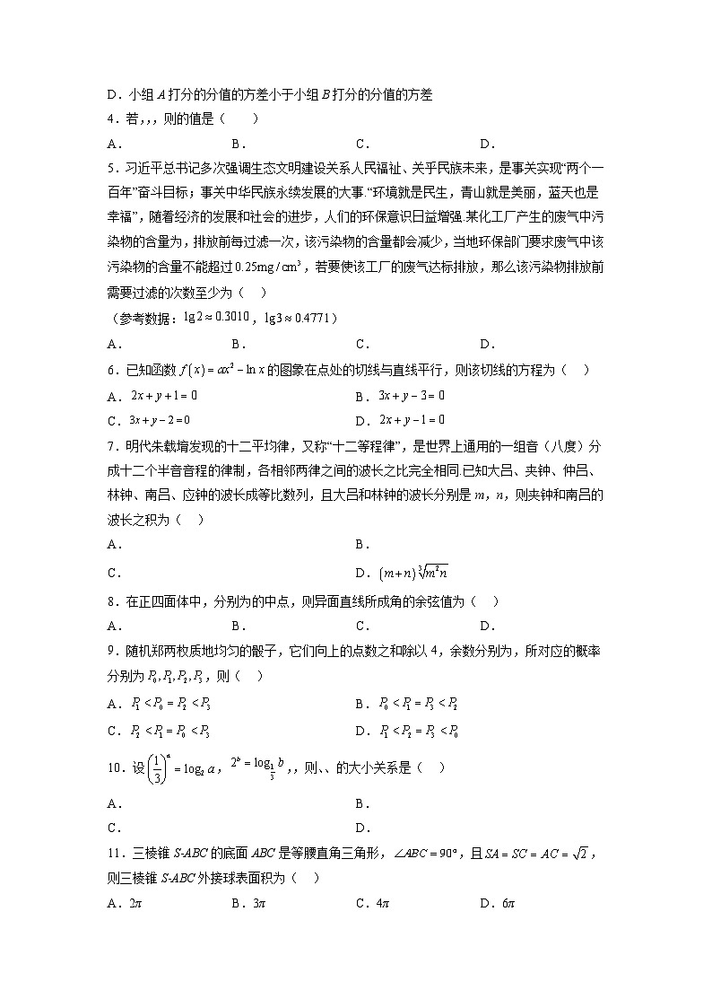 2023年高考数学押题卷01（全国甲卷文）（考试版）A4第2页