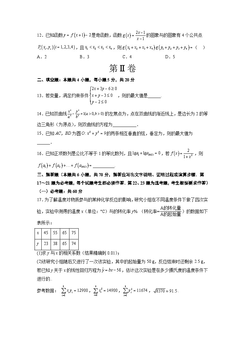 2023年高考数学押题卷01（全国甲卷文）（考试版）A4第3页