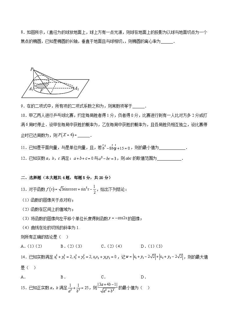 2023年高考数学押题卷02（上海卷）（考试版）A4第2页