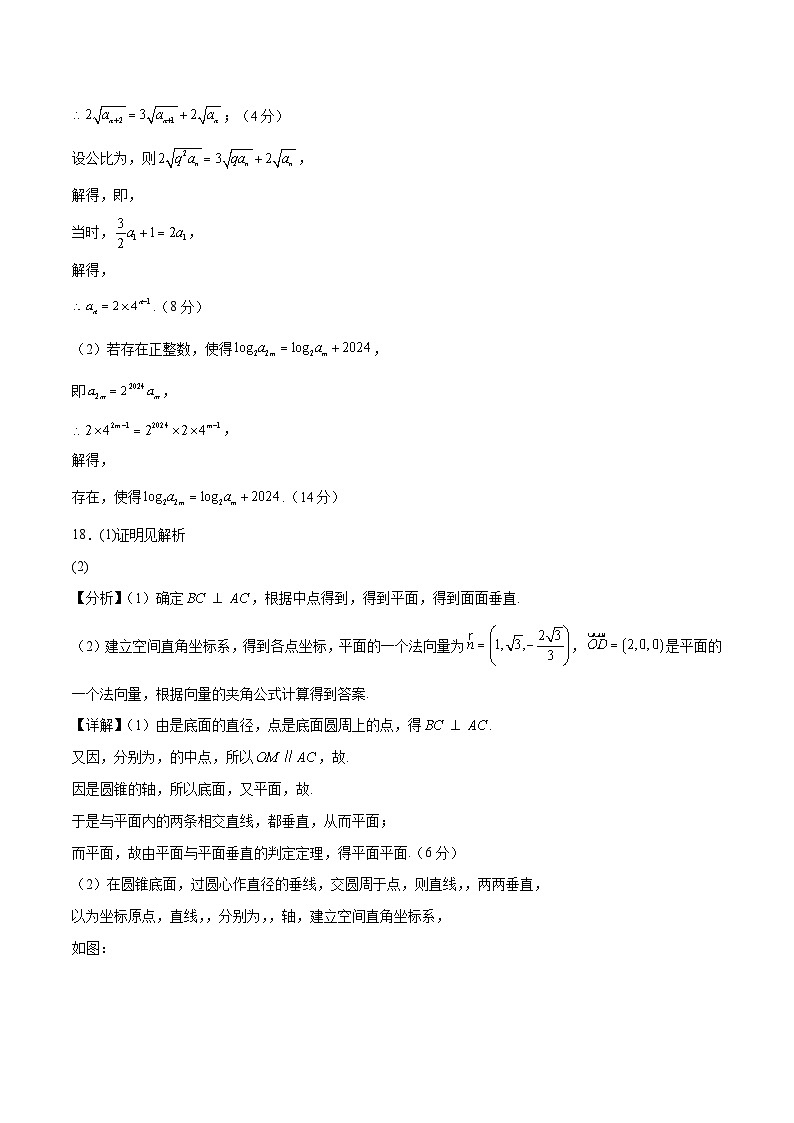 2023年高考数学押题卷02（上海卷）（参考答案）第2页