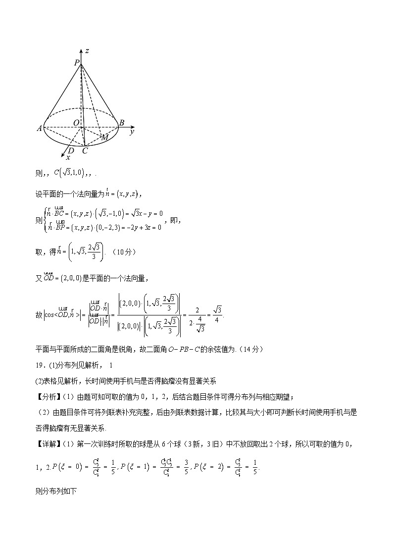2023年高考数学押题卷02（上海卷）（参考答案）第3页