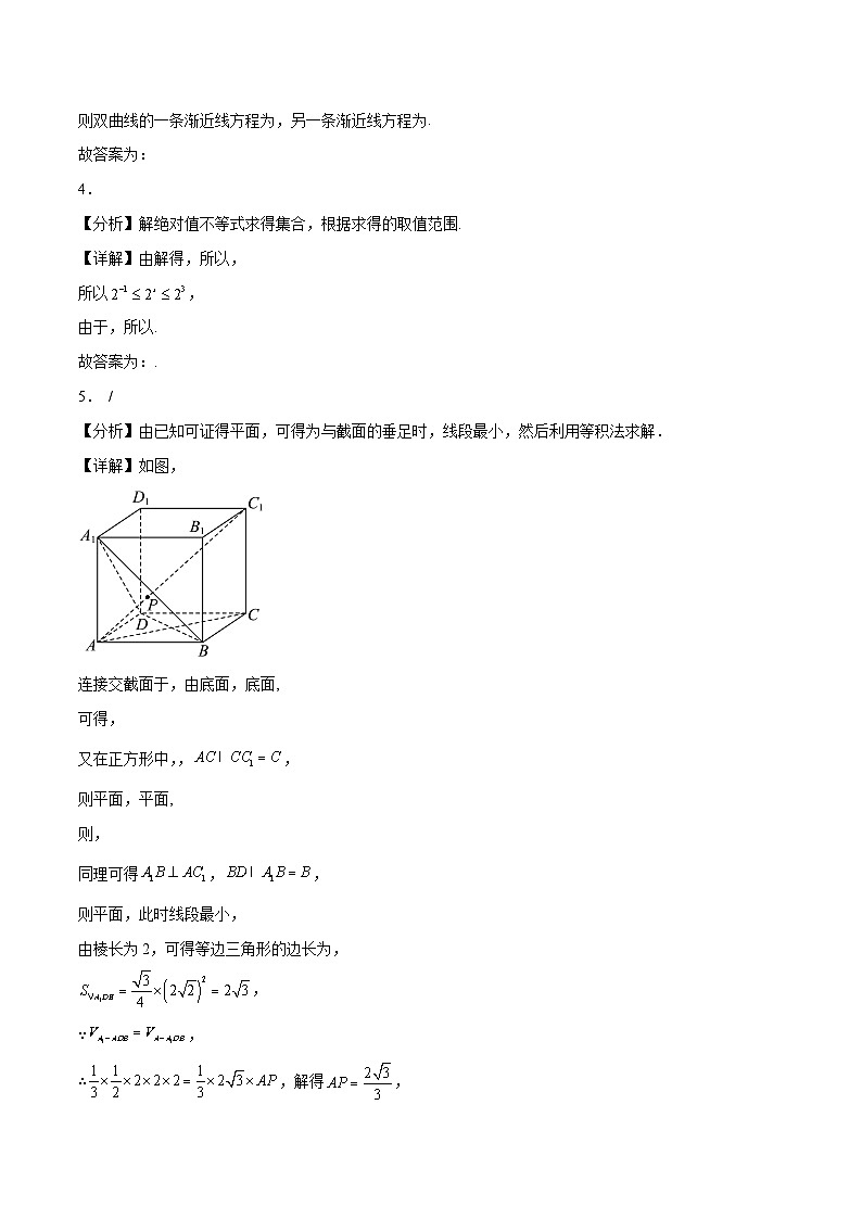 2023年高考数学押题卷02（上海卷）（全解全析）第2页