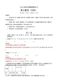 2023年高考数学押题卷02（乙卷文科）（含考试版、全解全析、参考答案、答题卡）