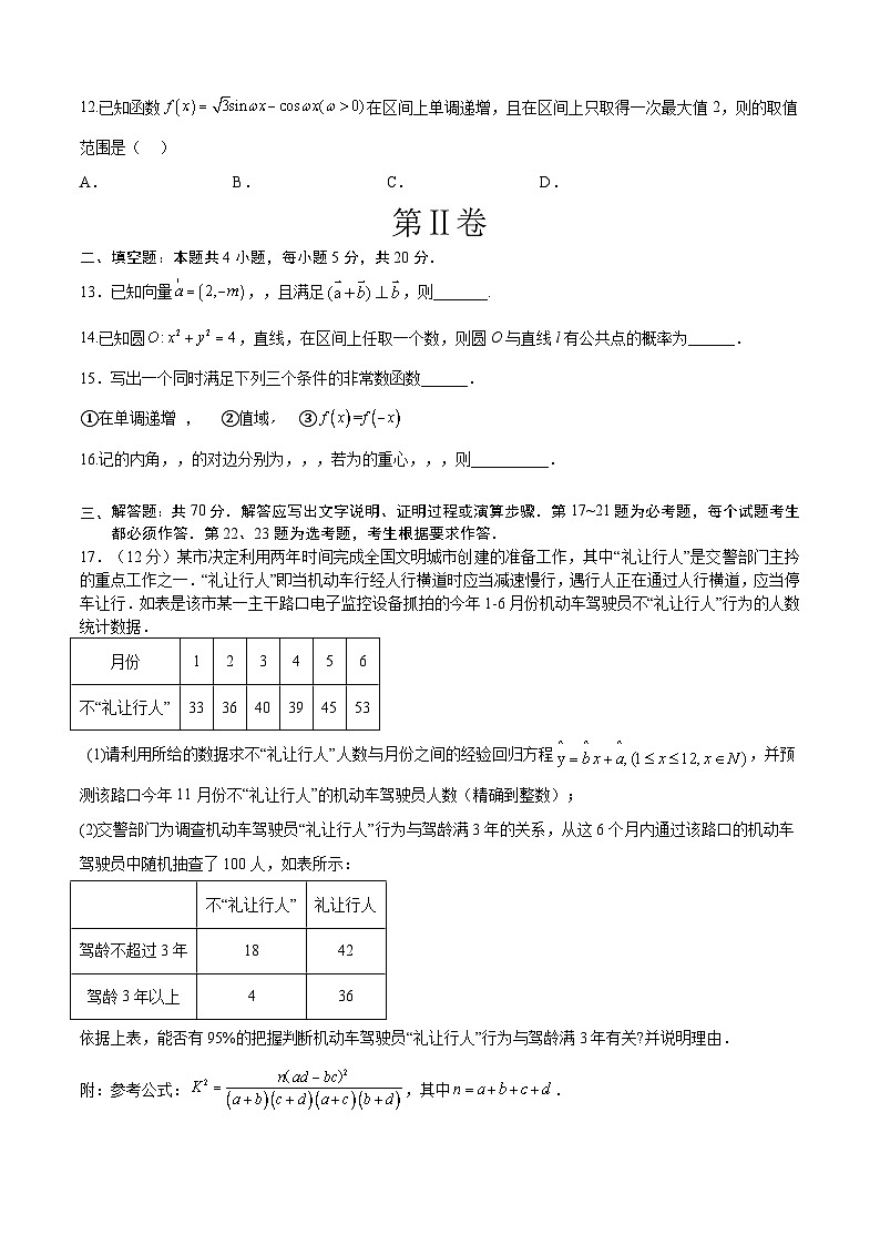 2023年高考数学押题卷02（乙卷文科）（考试版）A4第3页