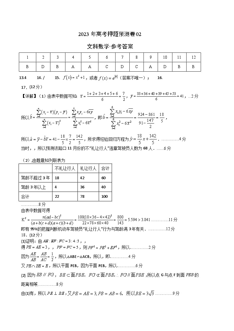 2023年高考数学押题卷02（乙卷文科）（参考答案）第1页