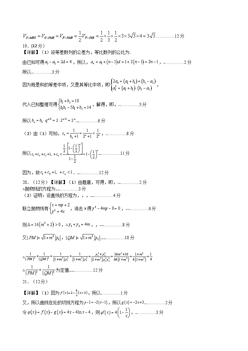 2023年高考数学押题卷02（乙卷文科）（参考答案）第2页