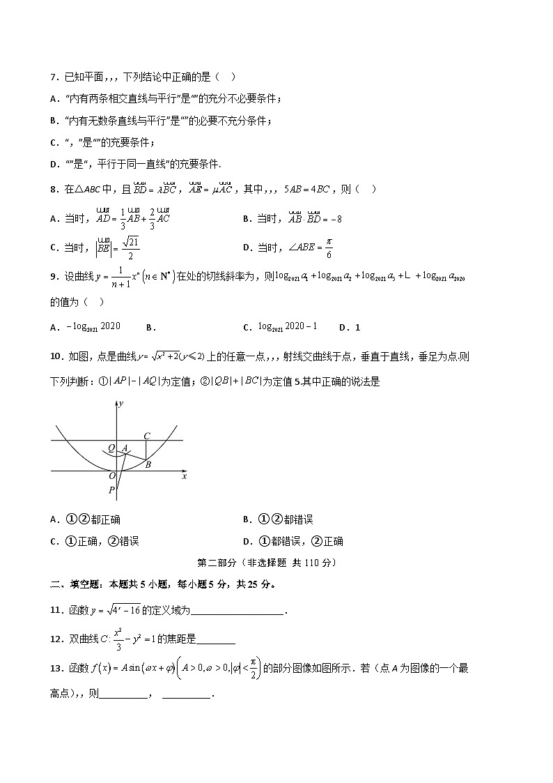 2023年高考数学押题卷02（北京专用）（考试版）A4第2页