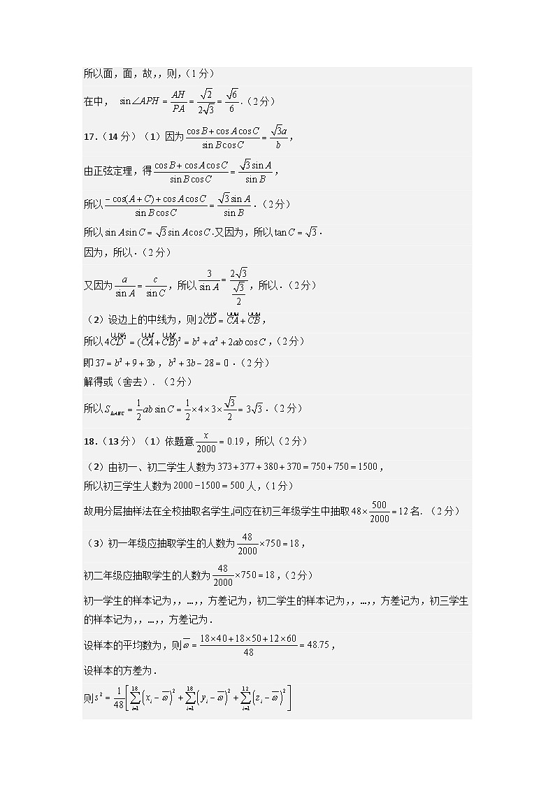 2023年高考数学押题卷02（北京专用）（参考答案）第2页