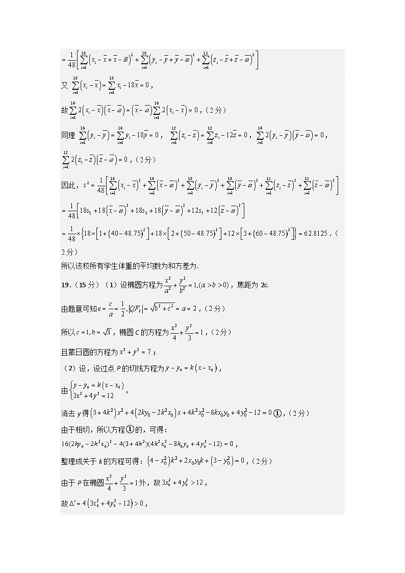 2023年高考数学押题卷02（北京专用）（参考答案）第3页