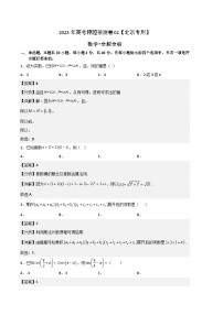 2023年高考数学押题卷02（北京专用）（含考试版、全解全析、参考答案、答题卡）