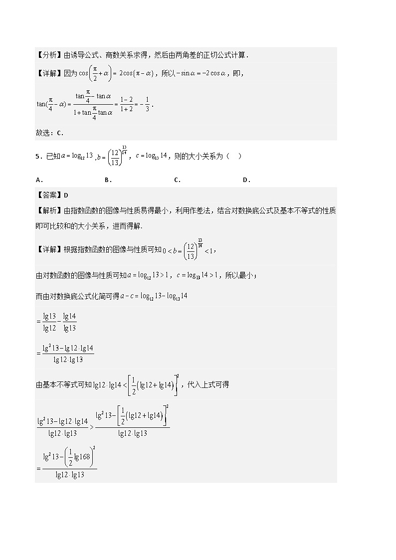 2023年高考数学押题卷02（北京专用）（全解全析）第2页