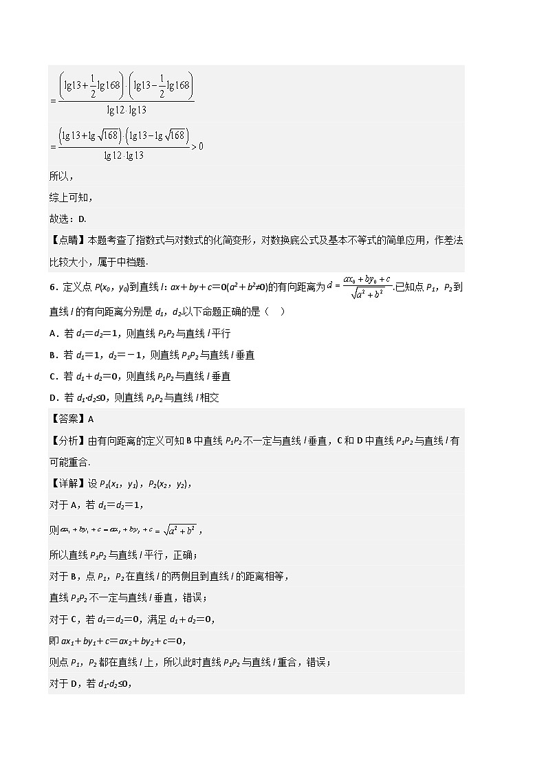 2023年高考数学押题卷02（北京专用）（全解全析）第3页