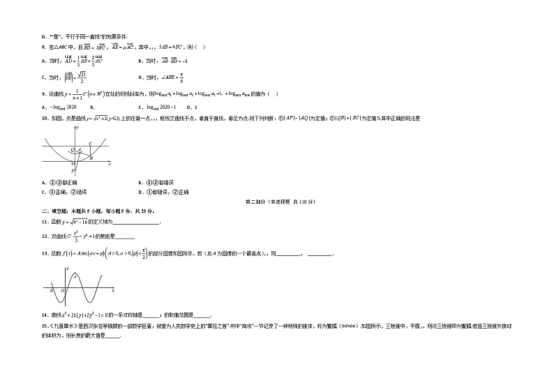 2023年高考数学押题卷02（北京专用）（考试版）A3第2页