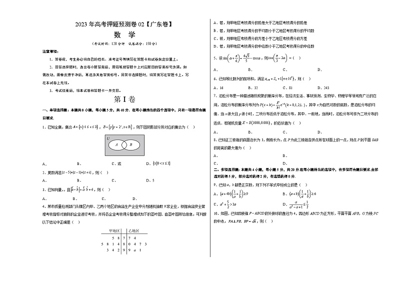 2023年高考数学押题卷02（广东卷）（考试版）A3第1页