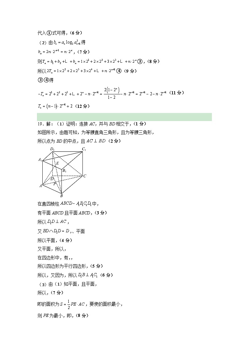 2023年高考数学押题卷02（广东卷）（参考答案）第2页