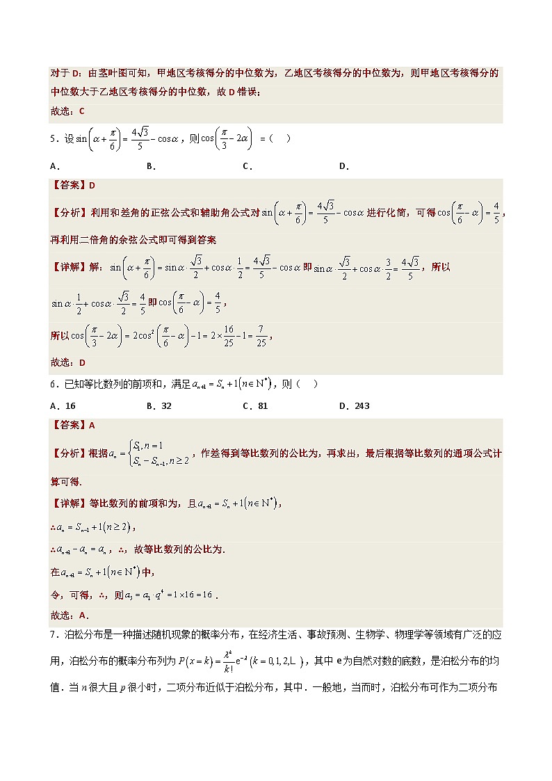 2023年高考数学押题卷02（广东卷）（全解全析）第3页