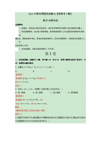 2023年高考数学押题卷02（新高考Ⅰ卷）（含考试版、全解全析、参考答案、答题卡）